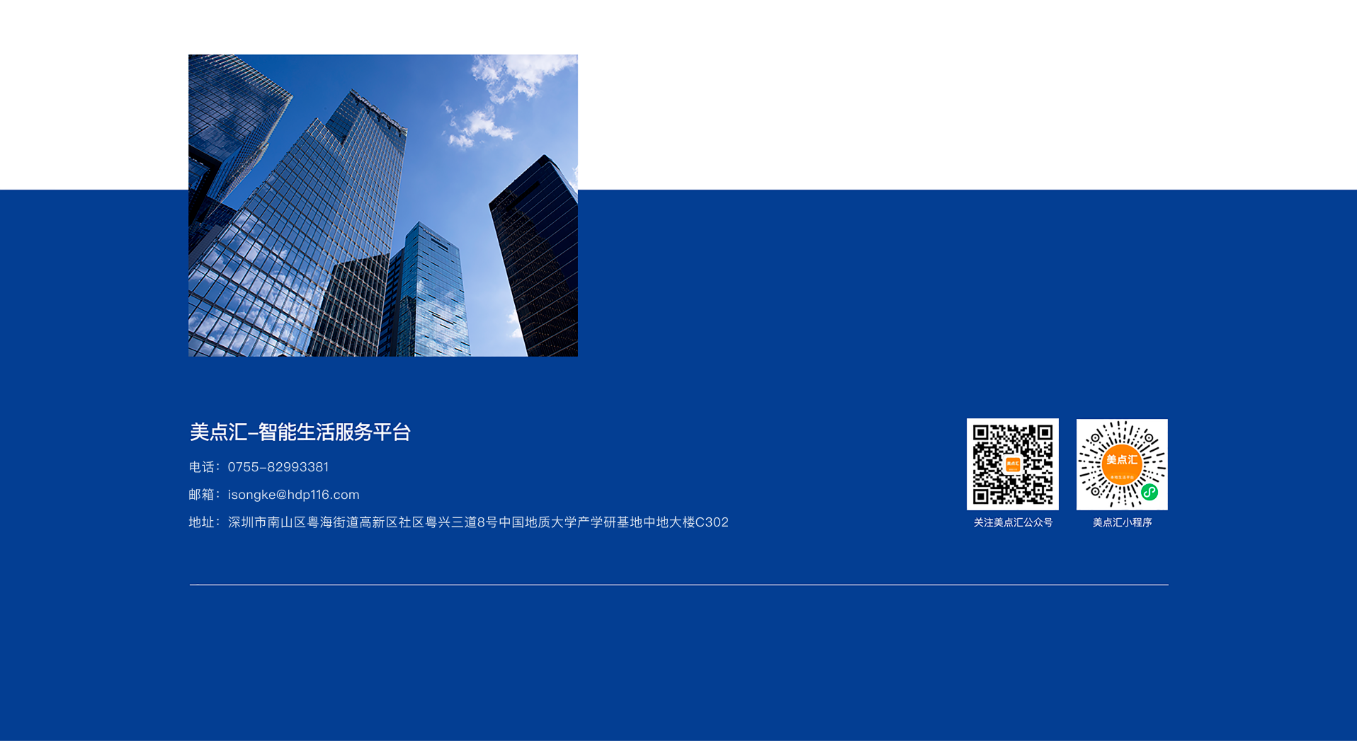 深圳市美点汇数字技术有限公司