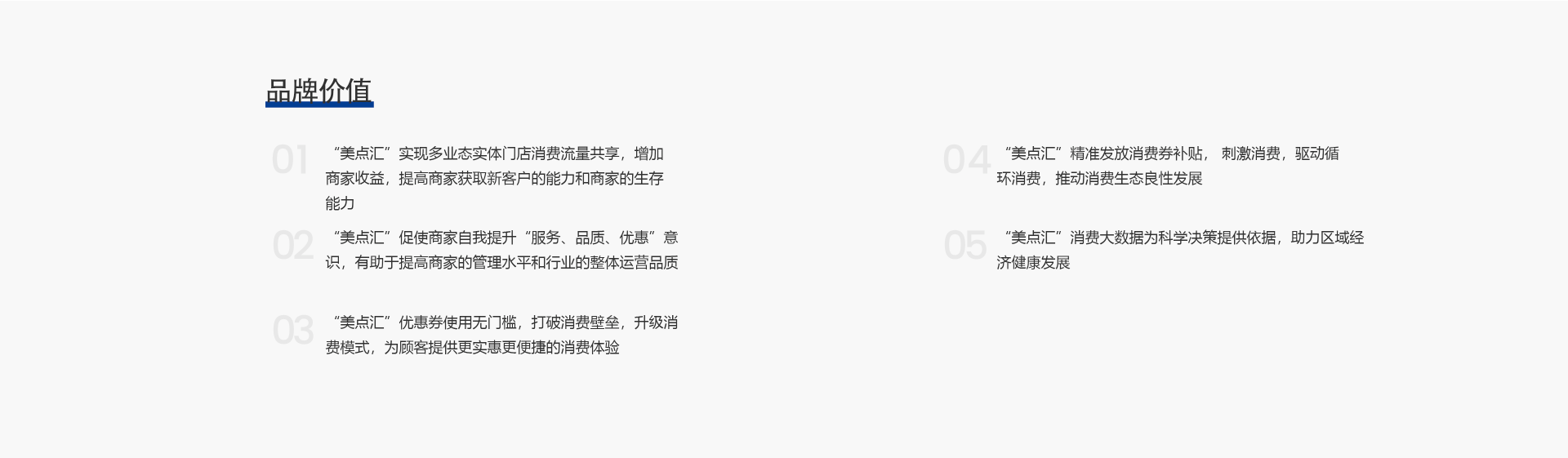 美点汇，门店消费流量共享